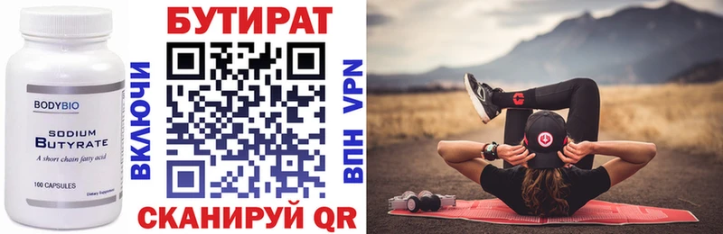 БУТИРАТ 99%  Старый Крым 